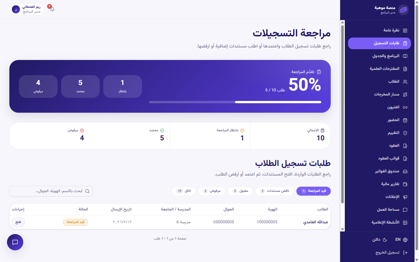 طلبات التسجيل