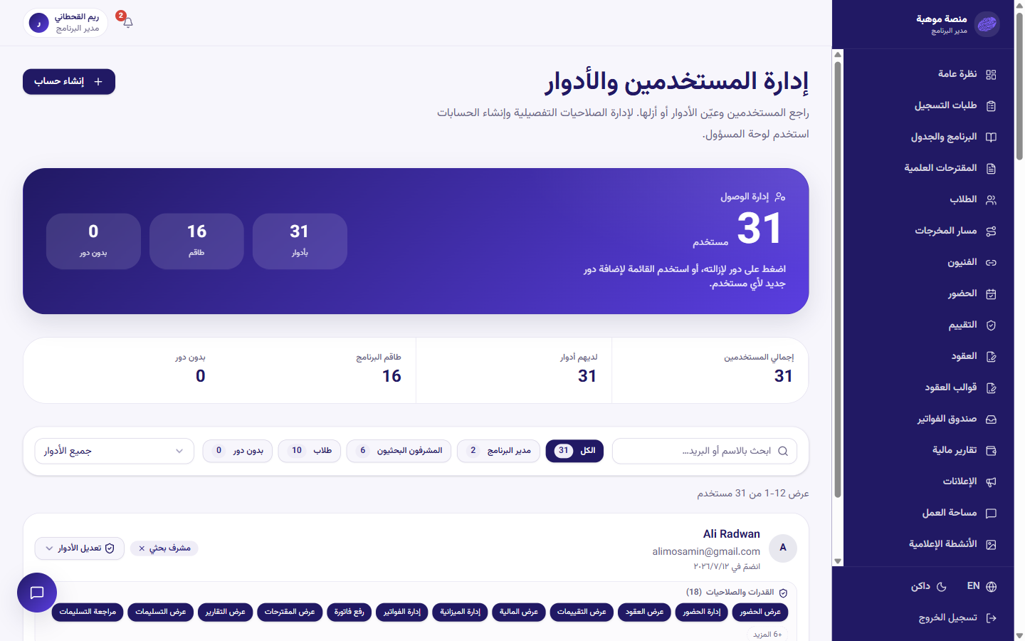 الأدوار والصلاحيات