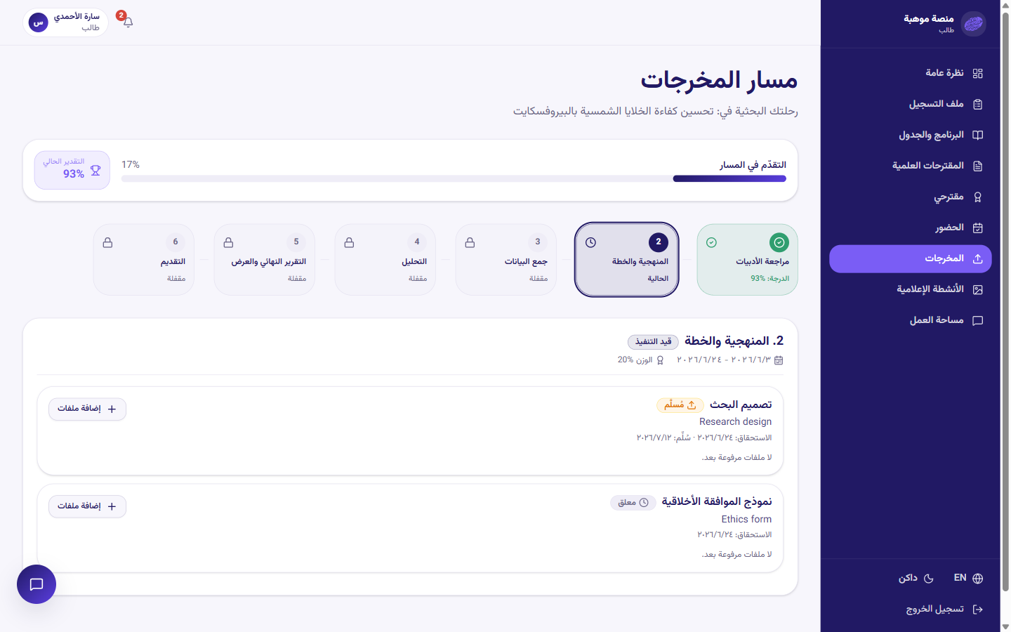 صفحة تسليمات الطالب عبر المراحل