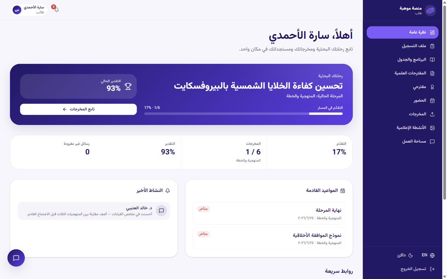 رحلة الطالب